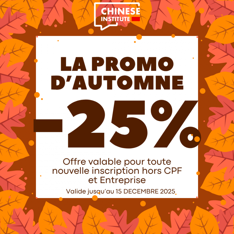 Institutechinois_PromoD'automne2025